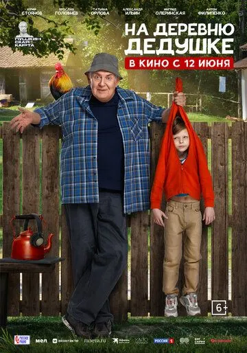 На деревню дедушке смотреть онлайн лордсериал